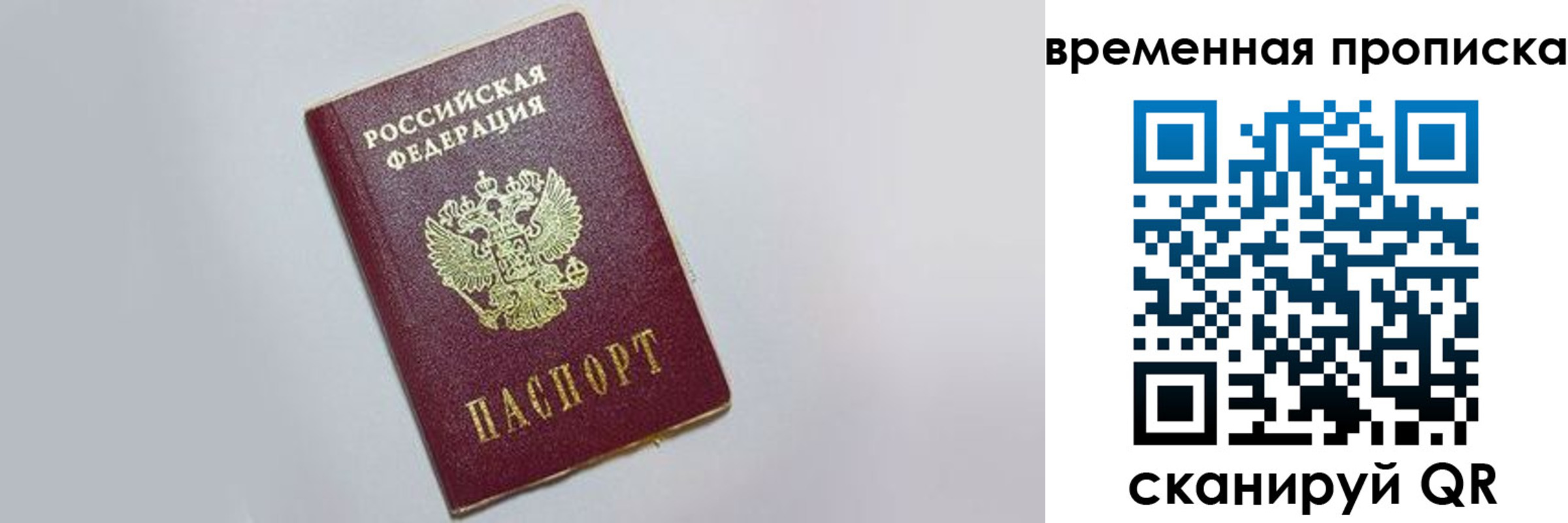 прописка штамп в Немане