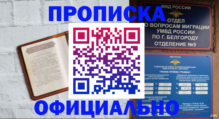 временная регистрация для школы в Немане