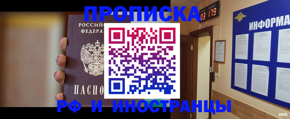 прописка в квартире в Немане